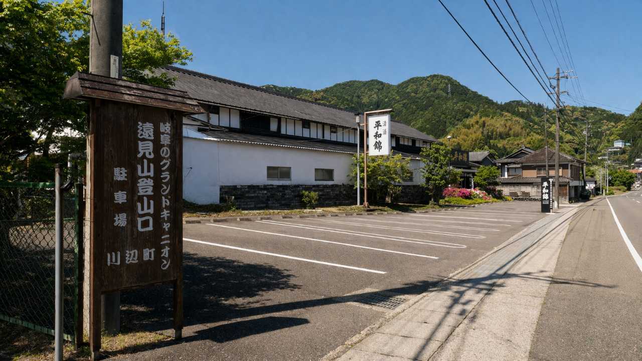 遠見山の基本駐車場である平和錦酒造前の周辺風景